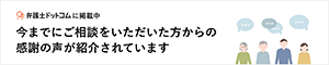 今までご相談いただいた方からの感謝の声が紹介されています